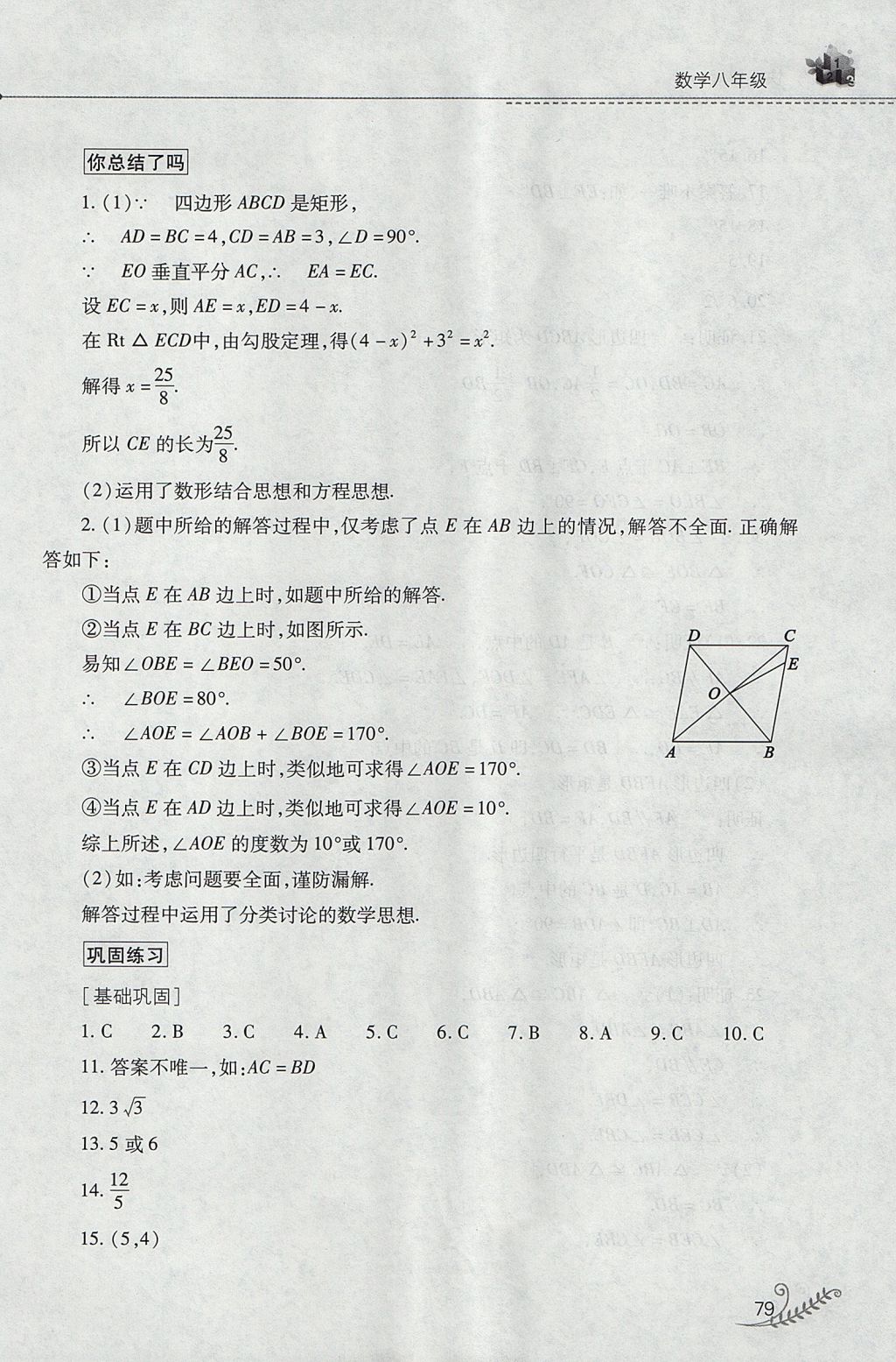 2017年新課程暑假作業(yè)本八年級(jí)數(shù)學(xué)華師大版山西教育出版社 參考答案第19頁