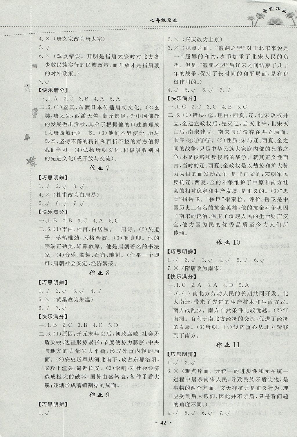 2017年暑假作业七年级历史内蒙古人民出版社 参考答案第2页