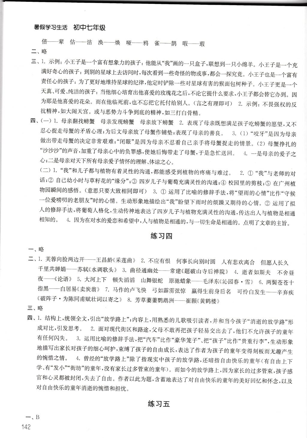 2017年暑假學習生活初中七年級譯林出版社 參考答案第2頁