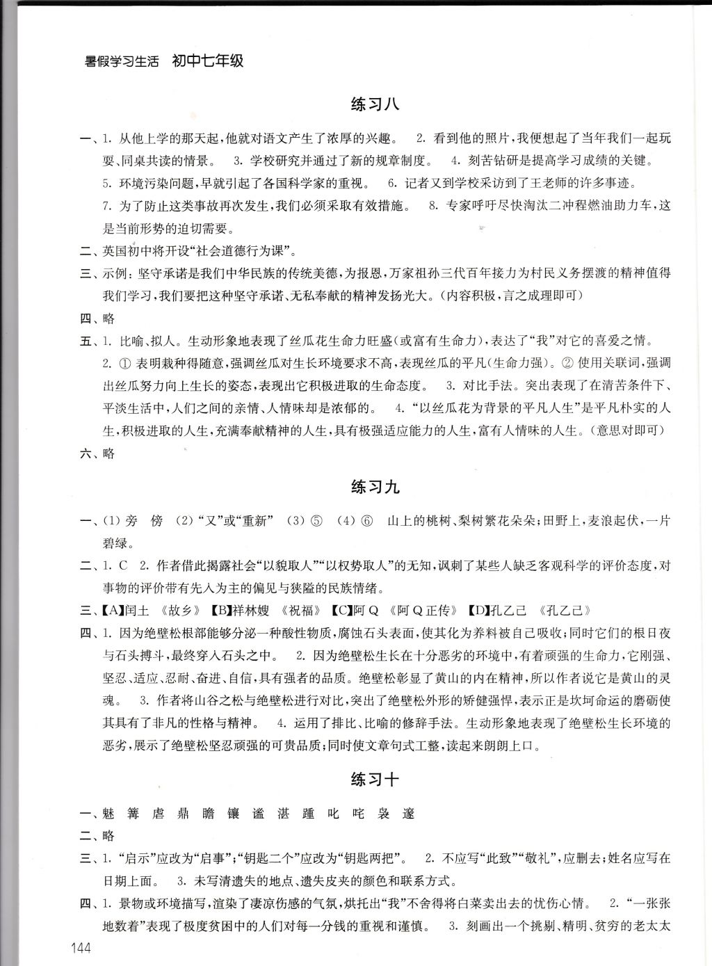 2017年暑假學習生活初中七年級譯林出版社 參考答案第4頁