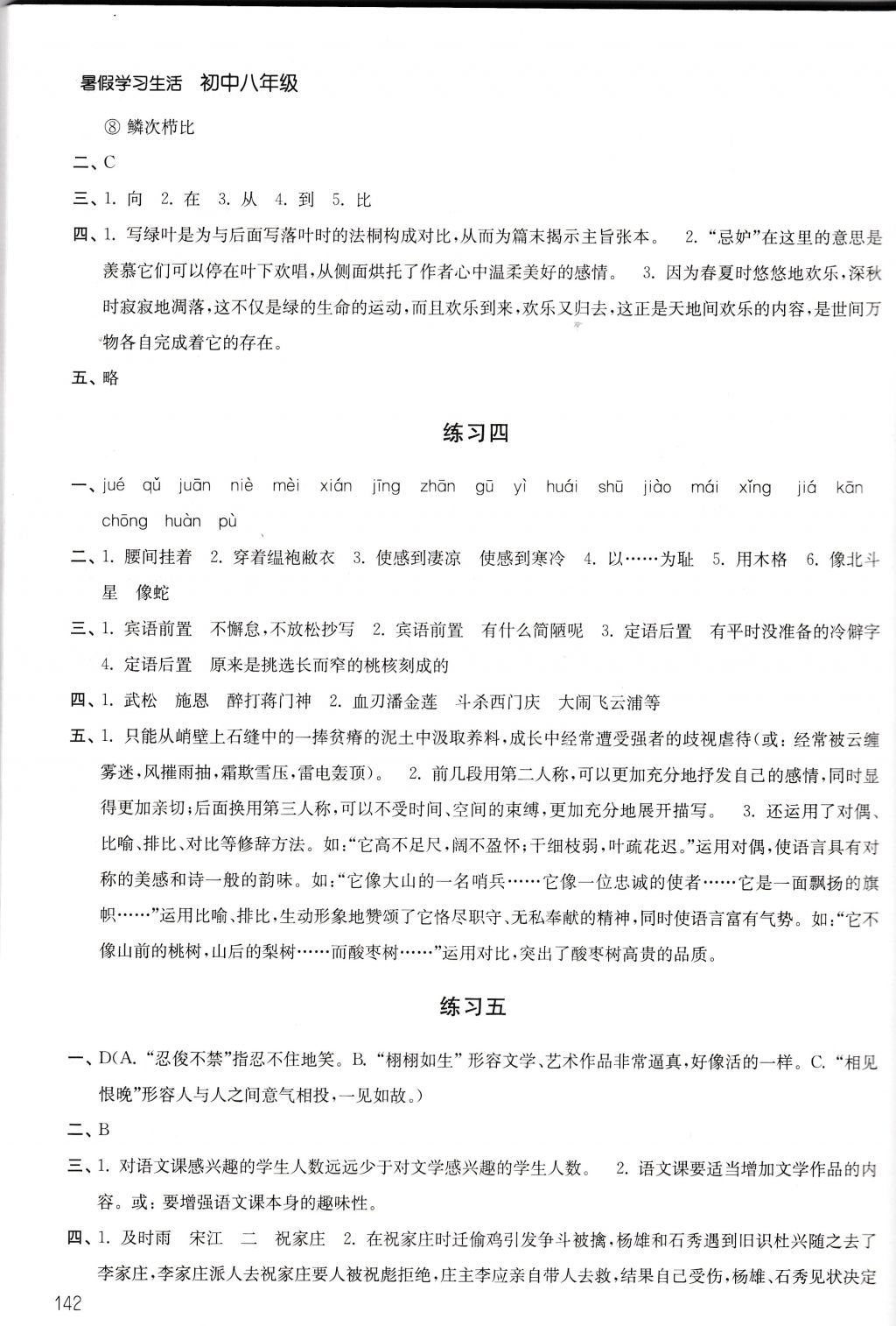 2017年暑假學習生活初中八年級譯林出版社 參考答案第2頁