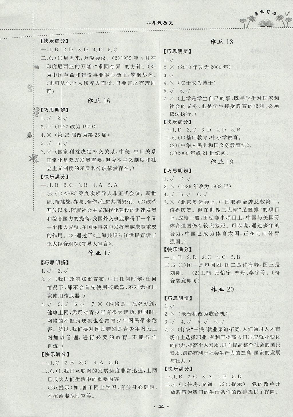 2017年暑假作业八年级历史内蒙古人民出版社 参考答案第4页