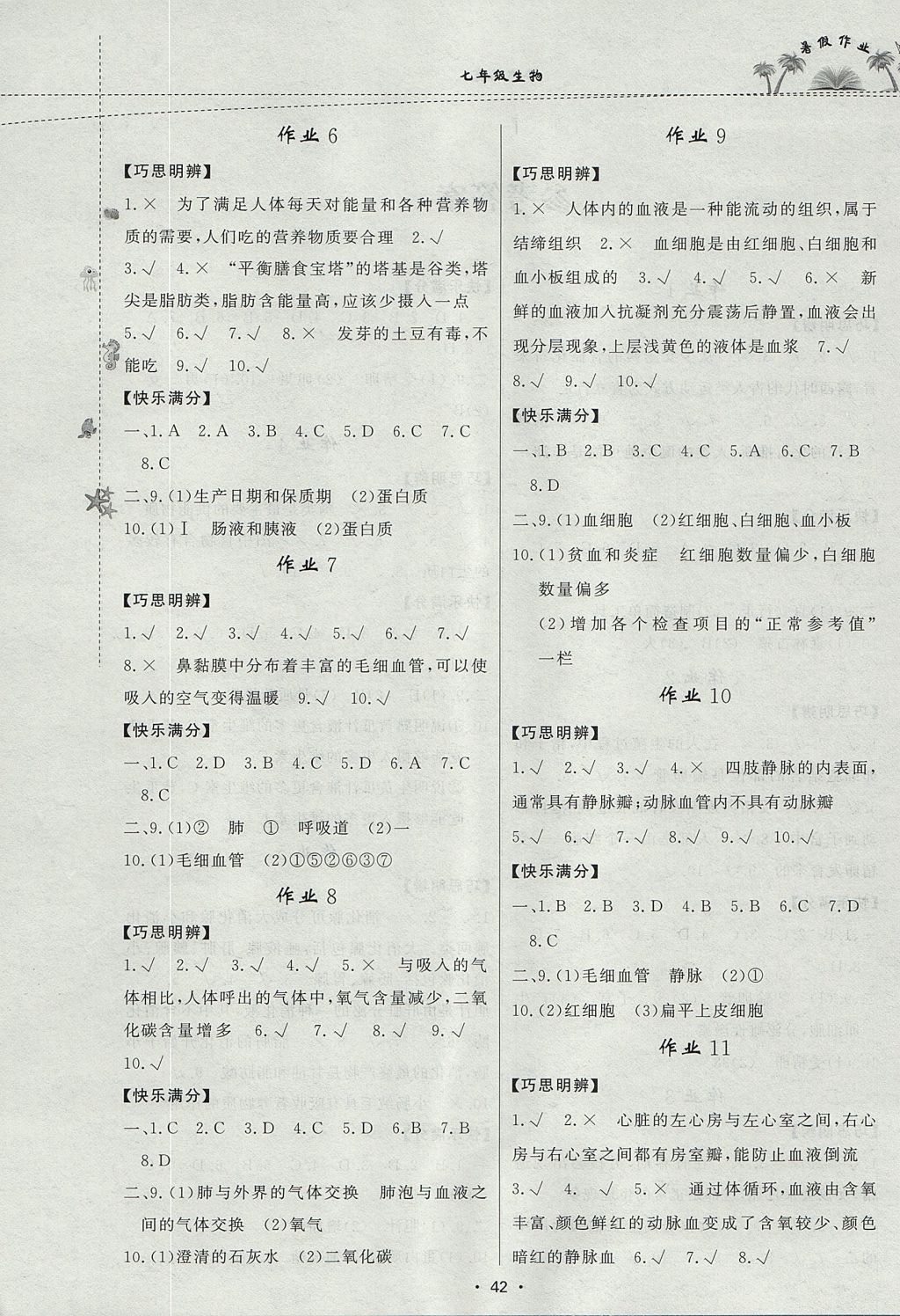 2017年暑假作业七年级生物内蒙古人民出版社 参考答案第2页