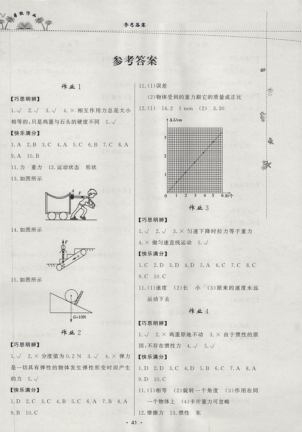 2017年暑假作业八年级物理内蒙古人民出版社 参考答案第1页