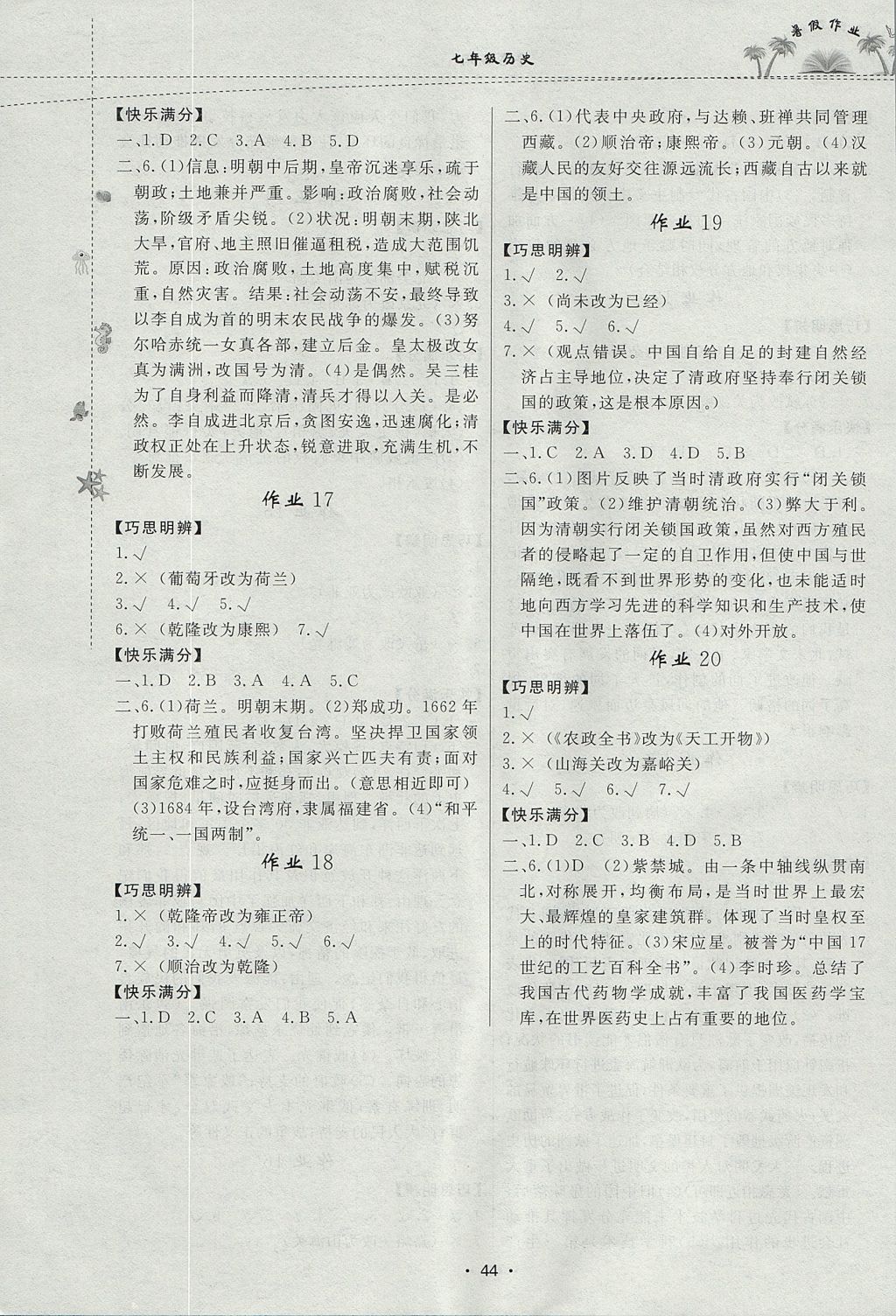 2017年暑假作业七年级历史内蒙古人民出版社 参考答案第4页