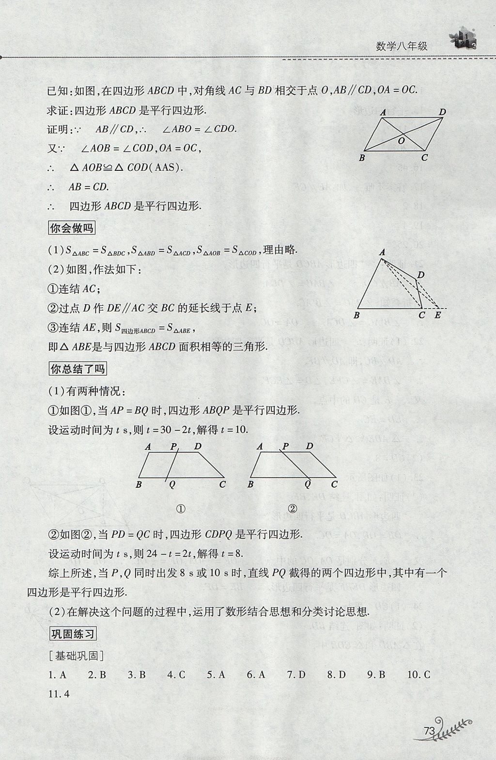 2017年新課程暑假作業(yè)本八年級數(shù)學(xué)華師大版山西教育出版社 參考答案第13頁