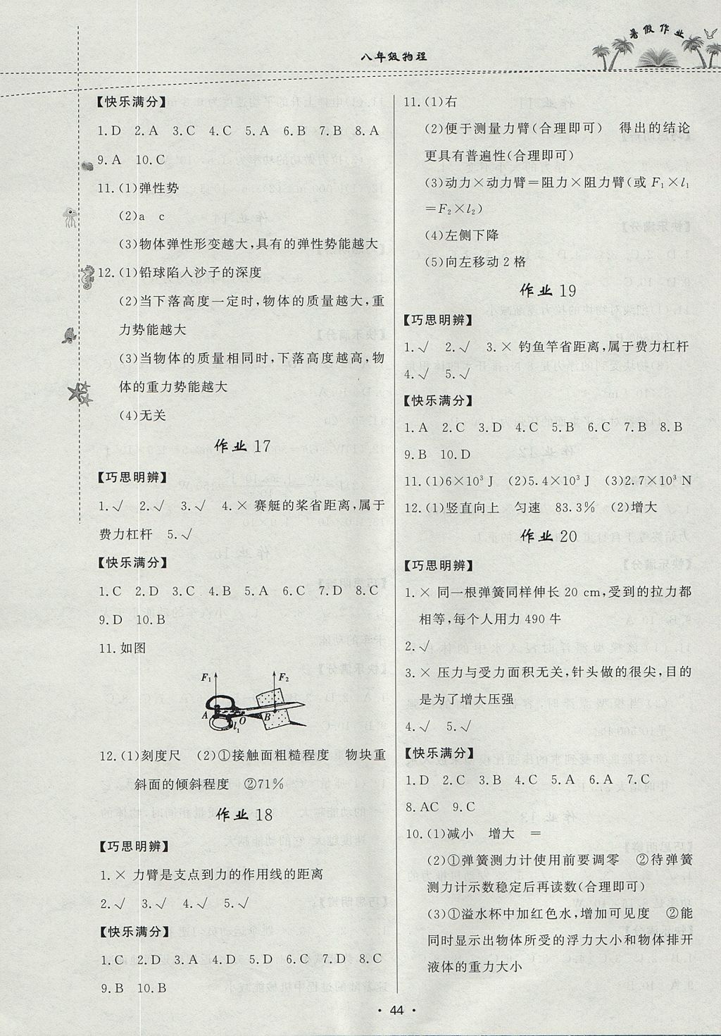 2017年暑假作業(yè)八年級(jí)物理內(nèi)蒙古人民出版社 參考答案第4頁(yè)