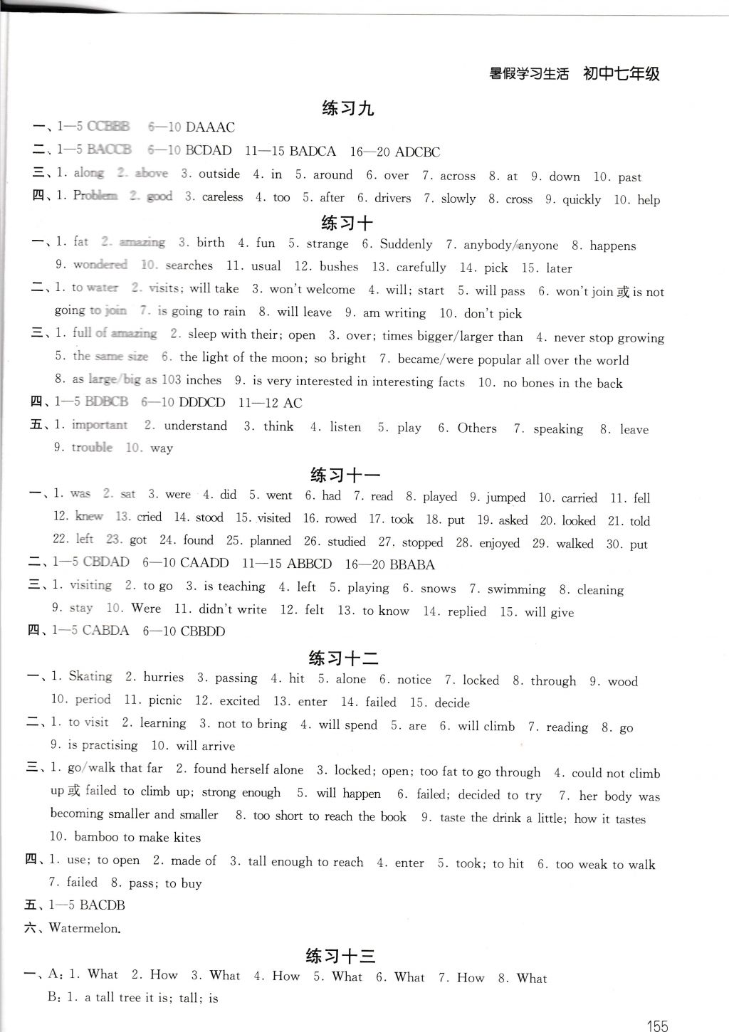 2017年暑假學(xué)習(xí)生活初中七年級(jí)譯林出版社 參考答案第15頁(yè)