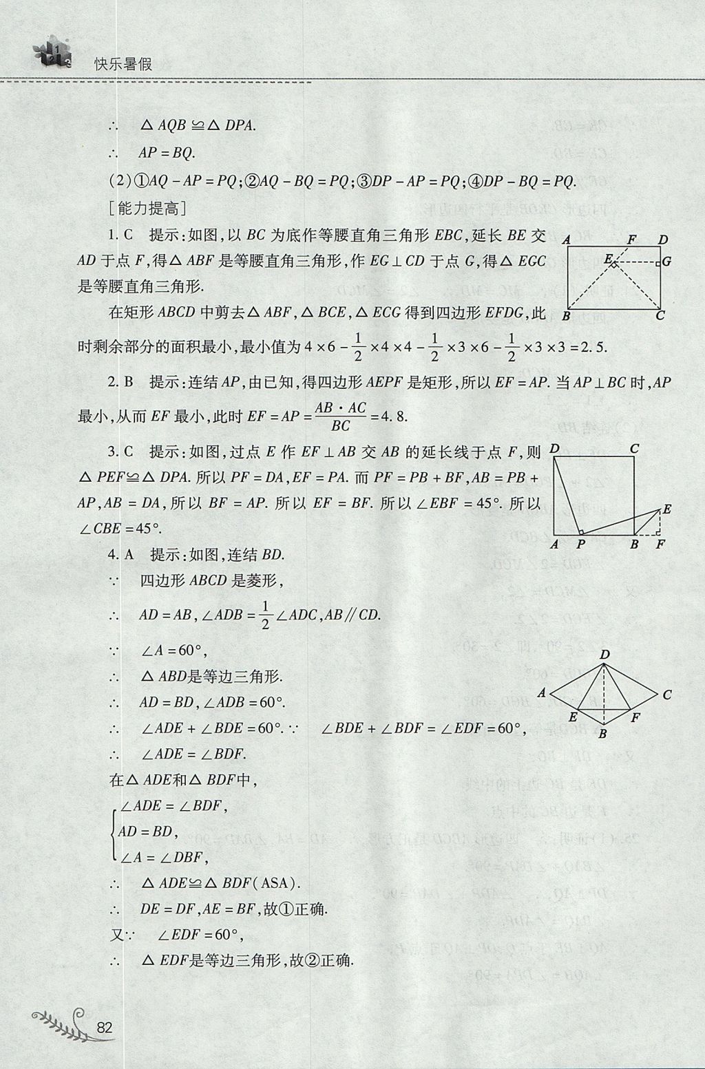 2017年新課程暑假作業(yè)本八年級(jí)數(shù)學(xué)華師大版山西教育出版社 參考答案第22頁