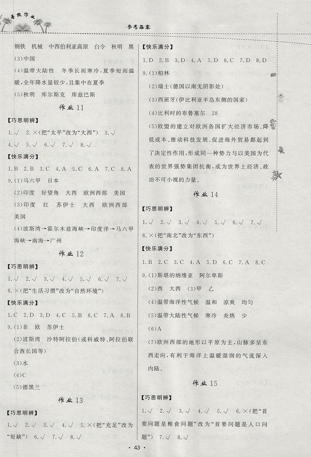 2017年暑假作業(yè)七年級地理內(nèi)蒙古人民出版社 參考答案第3頁