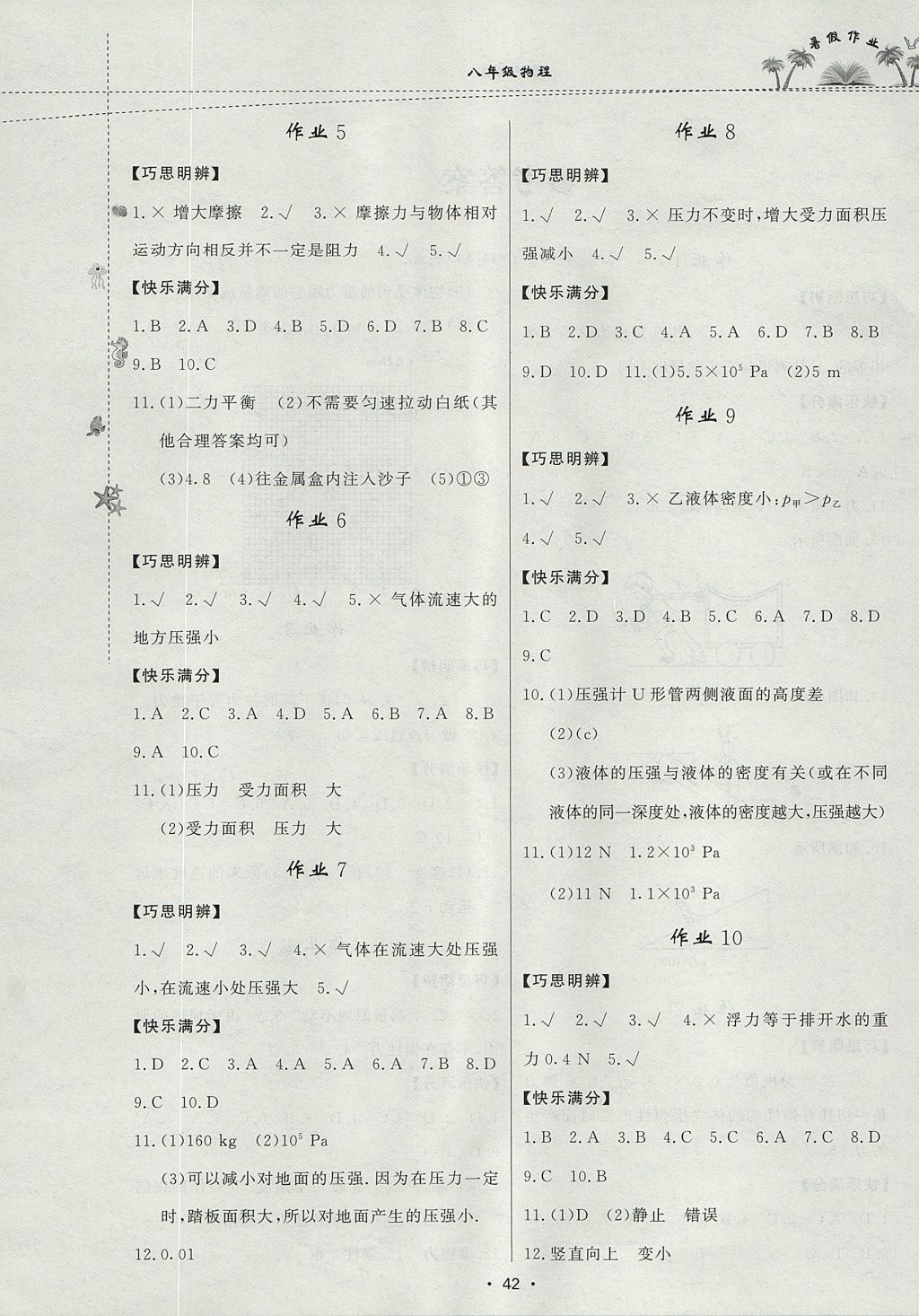 2017年暑假作業(yè)八年級物理內(nèi)蒙古人民出版社 參考答案第2頁