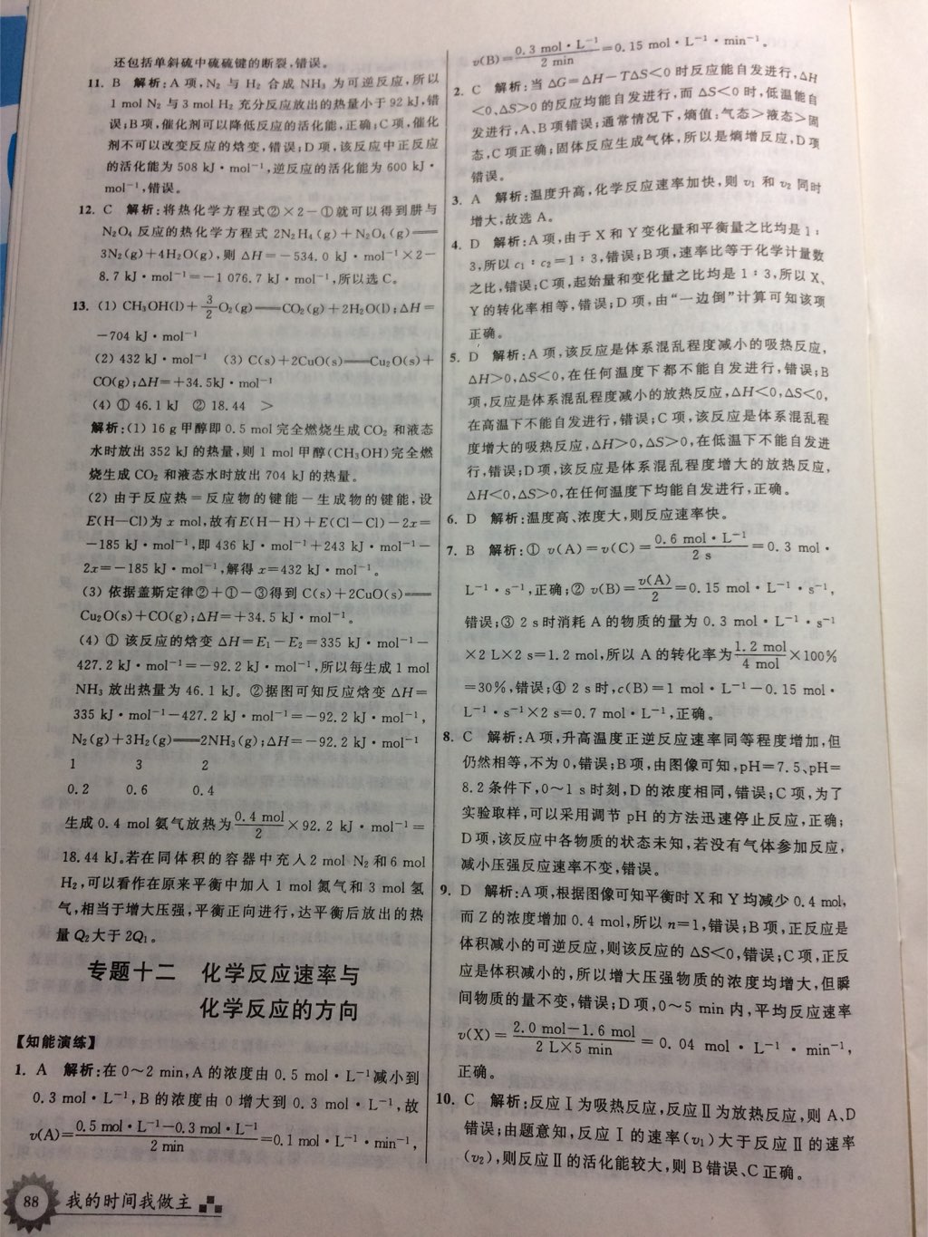 2017年最高考假期作业暑假作业高二化学 参考答案第28页