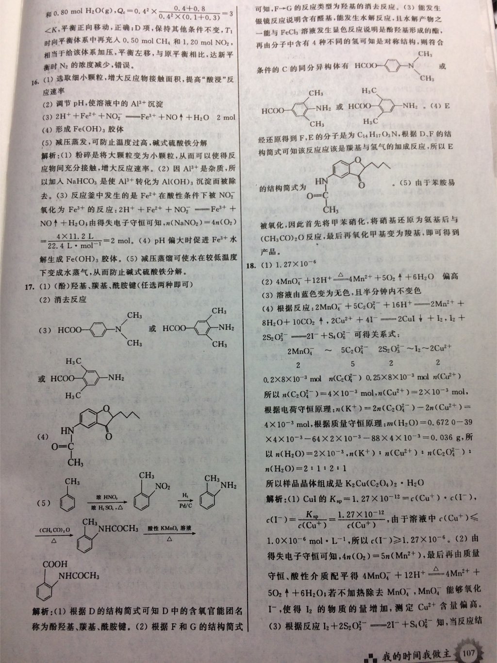 2017年最高考假期作业暑假作业高二化学 参考答案第15页