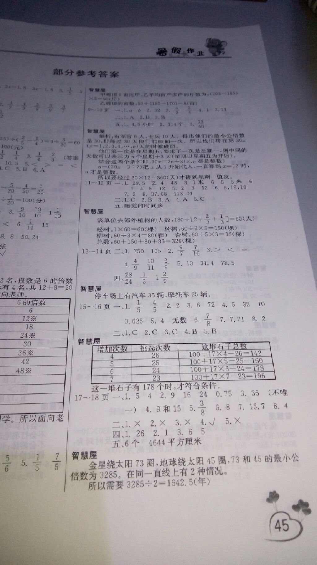 2017假期園地暑假作業(yè)五年級數(shù)學 參考答案第2頁