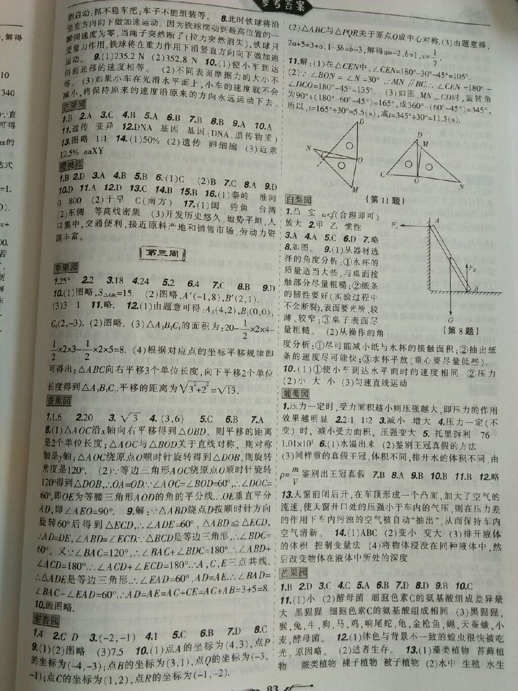 2017暑假樂(lè)園八年級(jí)數(shù)學(xué)地理生物理科版JZ 參考答案第3頁(yè)