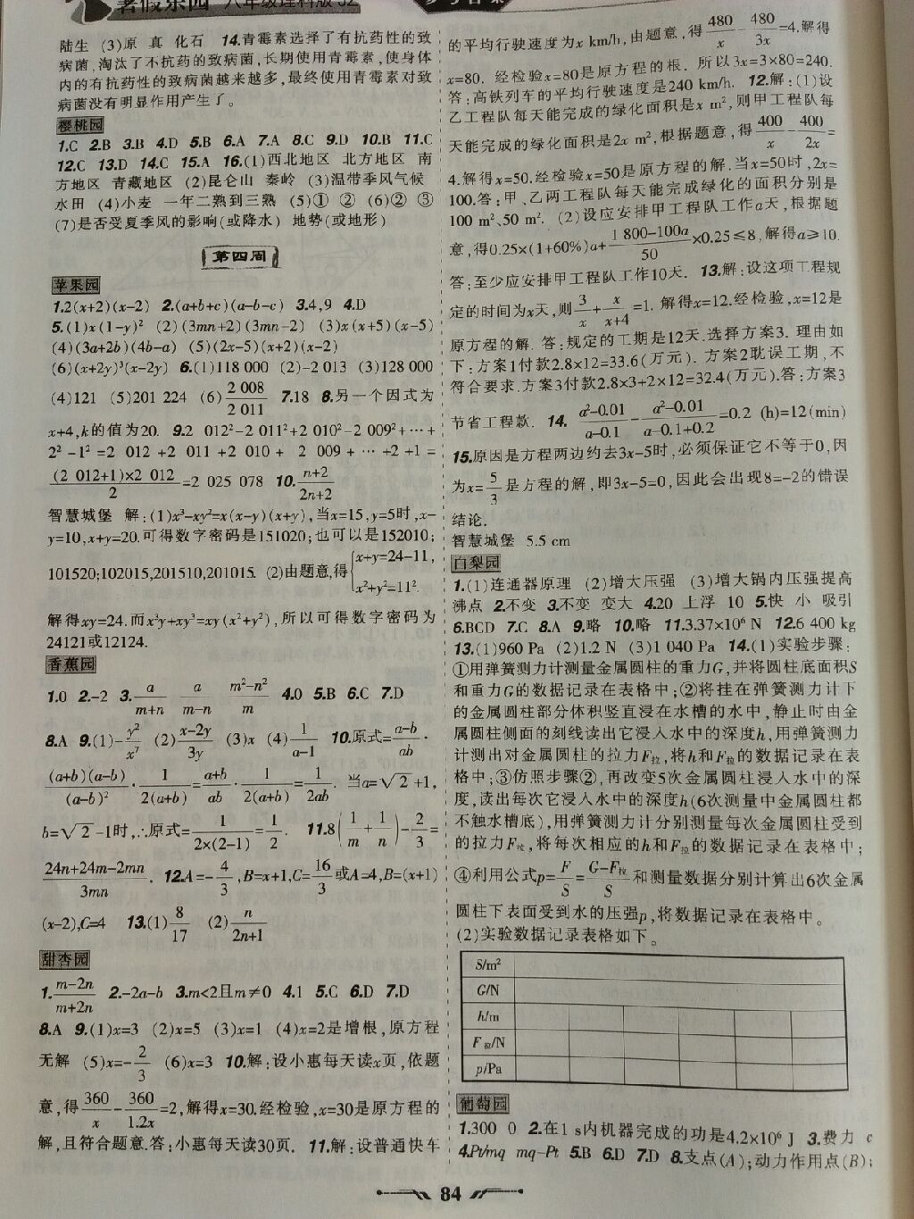 2017暑假樂園八年級(jí)數(shù)學(xué)地理生物理科版JZ 參考答案第4頁