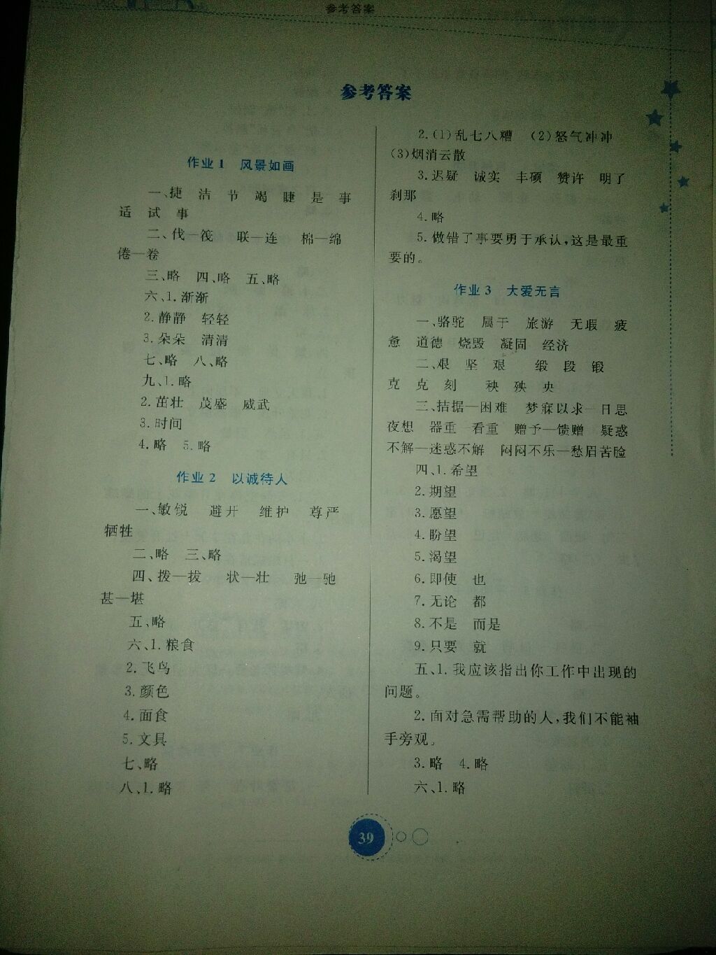 署假作业语文四年级 参考答案第1页