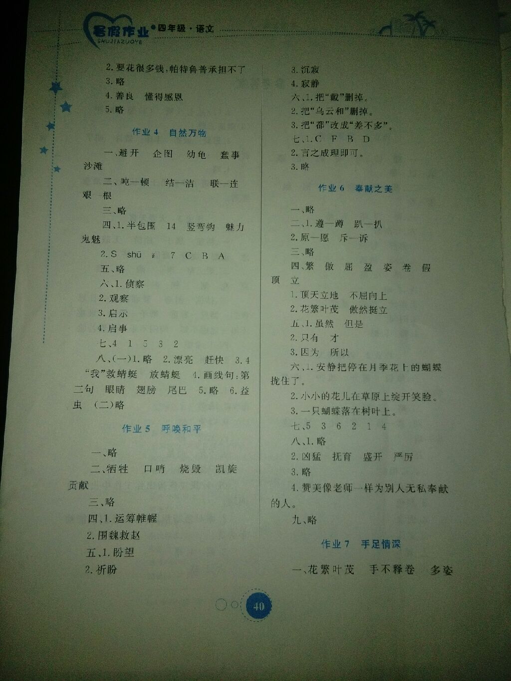 署假作业语文四年级 参考答案第2页