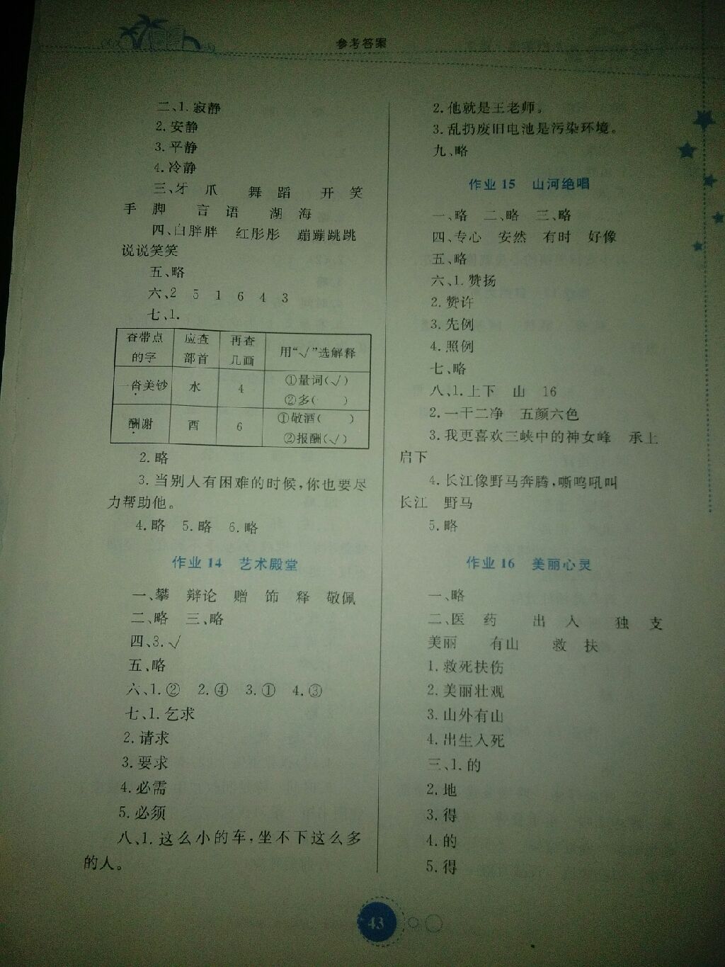 署假作業(yè)語文四年級(jí) 參考答案第5頁