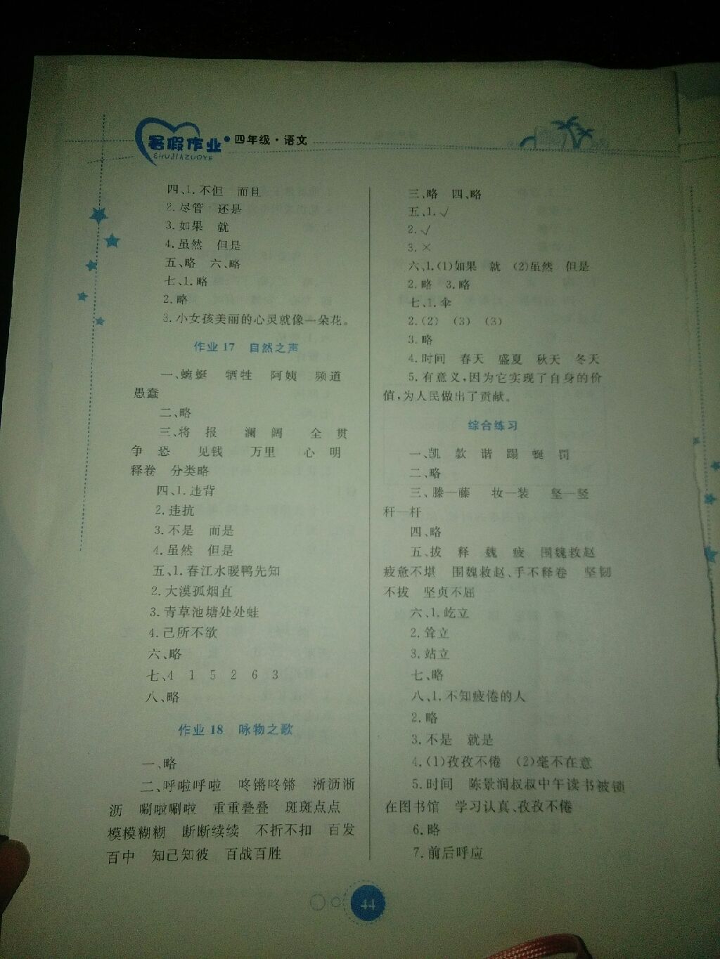 署假作業(yè)語文四年級 參考答案第6頁