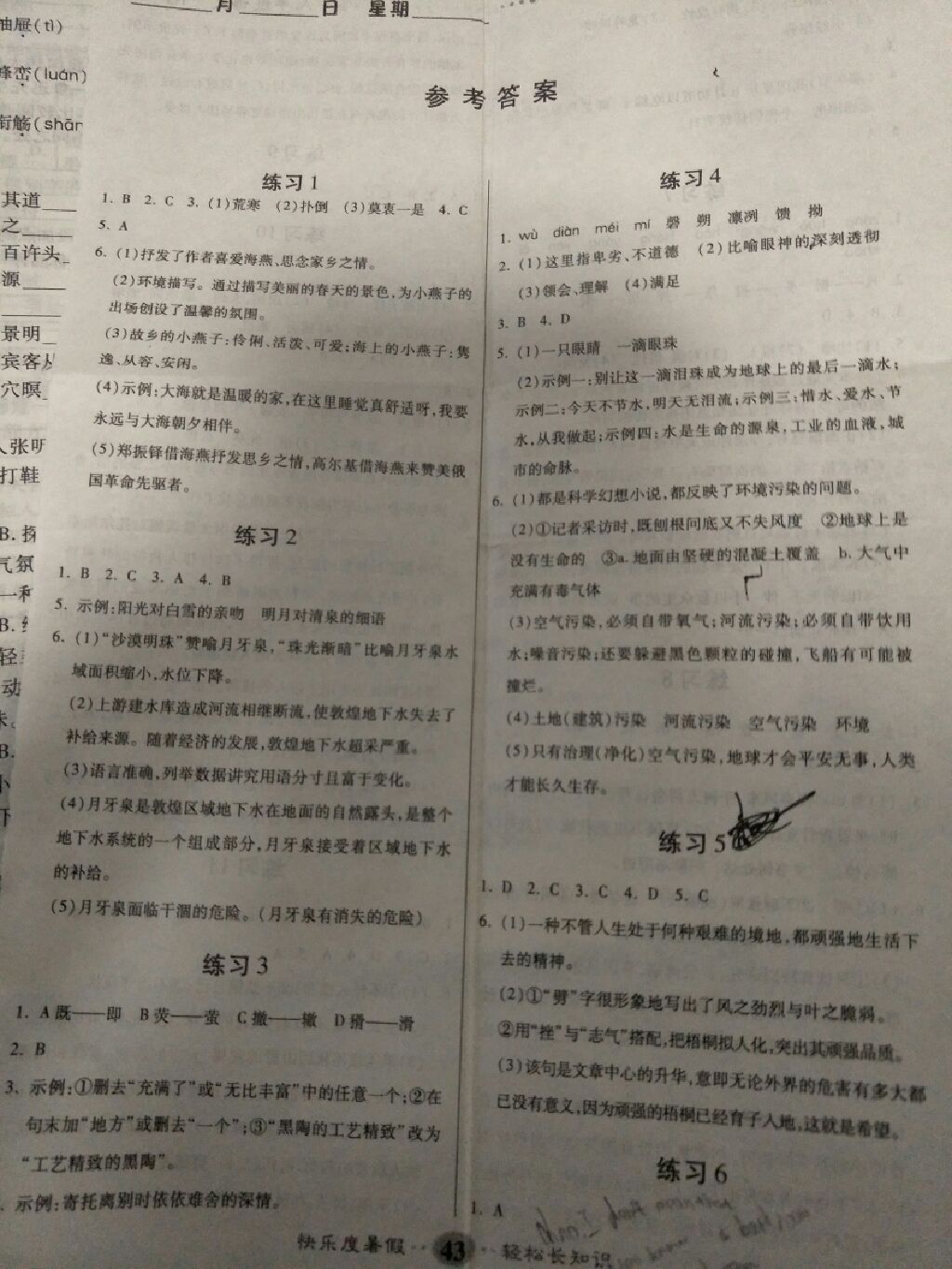 2017假期作業快樂暑假八年級語文人教版 參考答案第1頁
