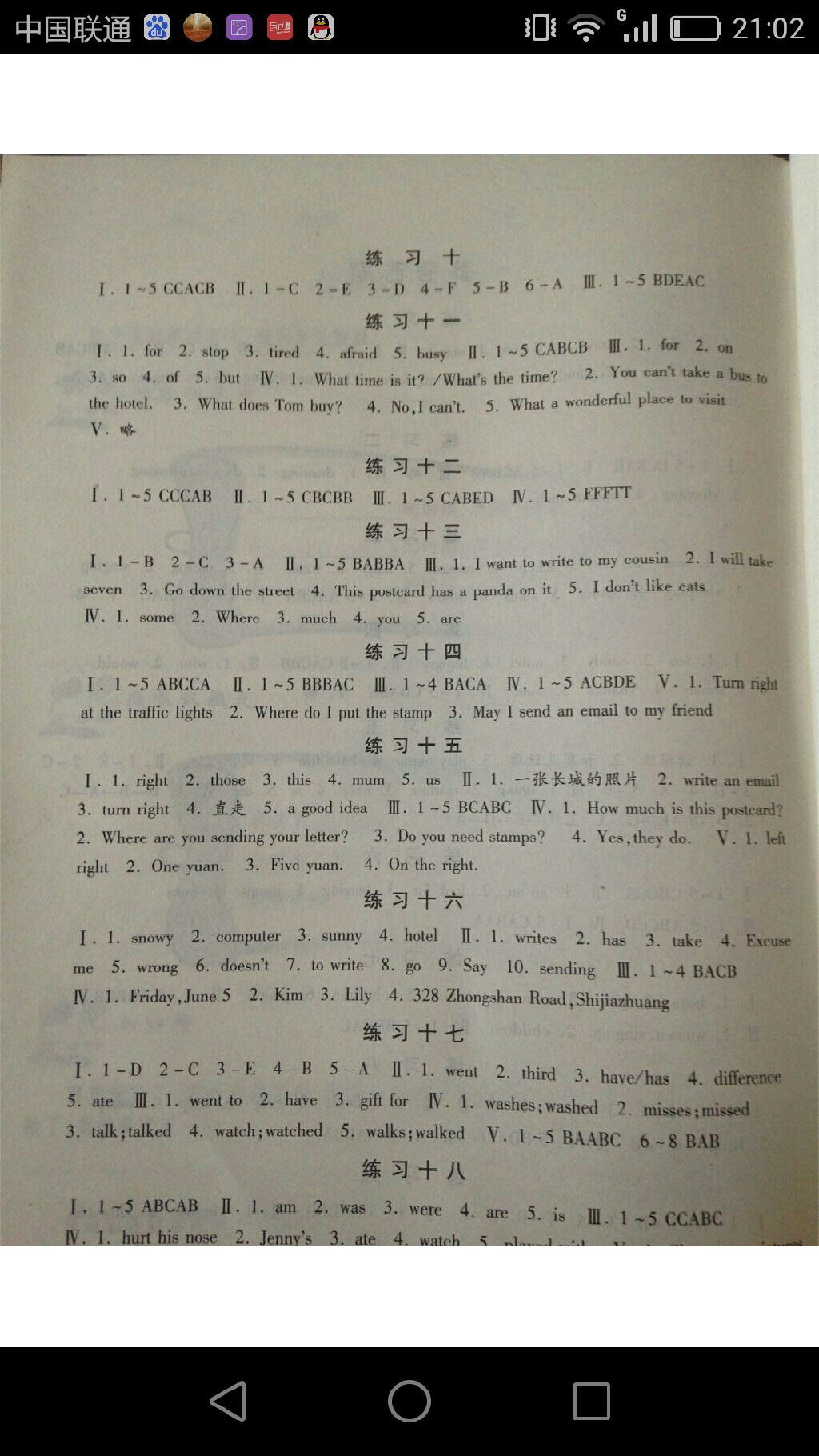 一路領先暑假作業(yè)五年級英語河北美術出版社 參考答案第2頁