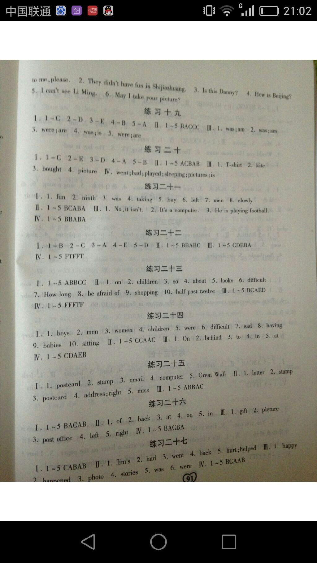 一路領(lǐng)先暑假作業(yè)五年級(jí)英語(yǔ)河北美術(shù)出版社 參考答案第3頁(yè)