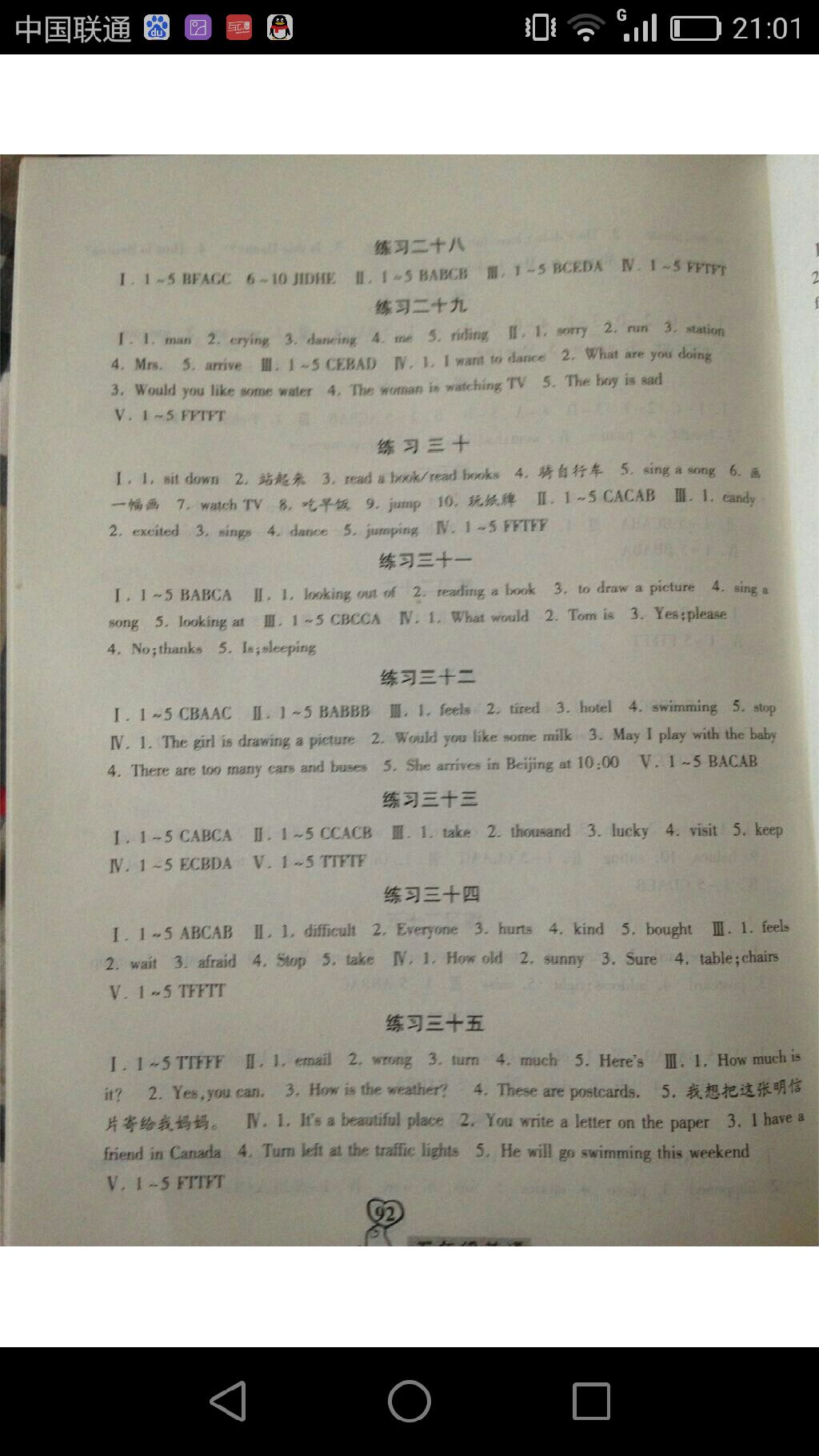 一路領(lǐng)先暑假作業(yè)五年級英語河北美術(shù)出版社 參考答案第4頁