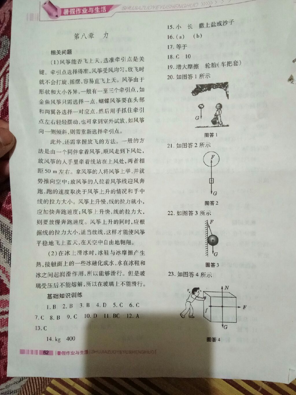 2017暑假作业与生活八年级物理苏科版陕西师范大学出版总社 参考答案第7页