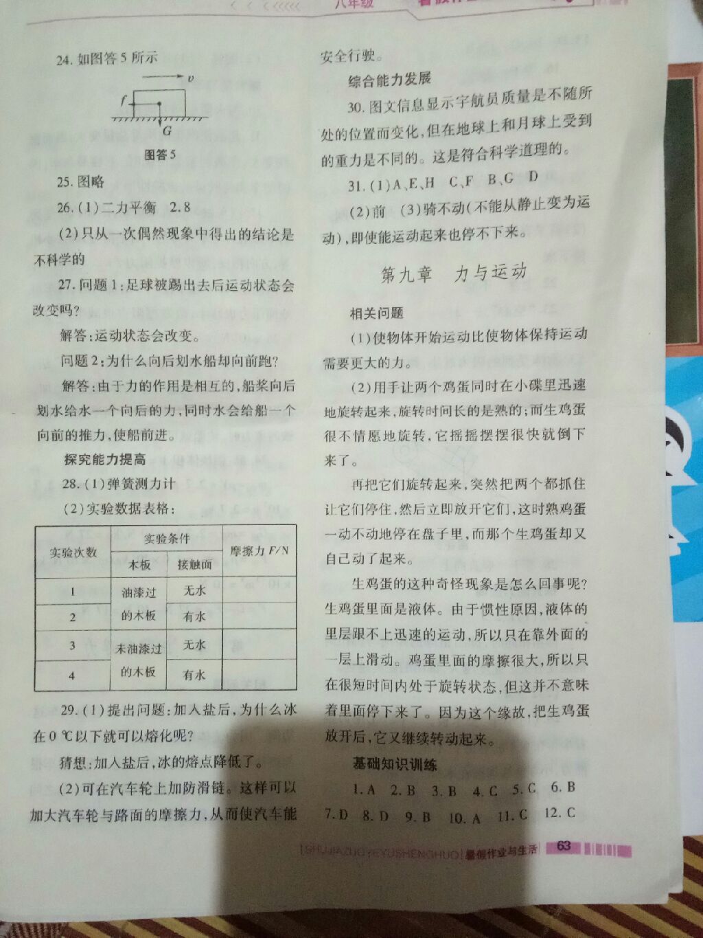 2017暑假作业与生活八年级物理苏科版陕西师范大学出版总社 参考答案第6页