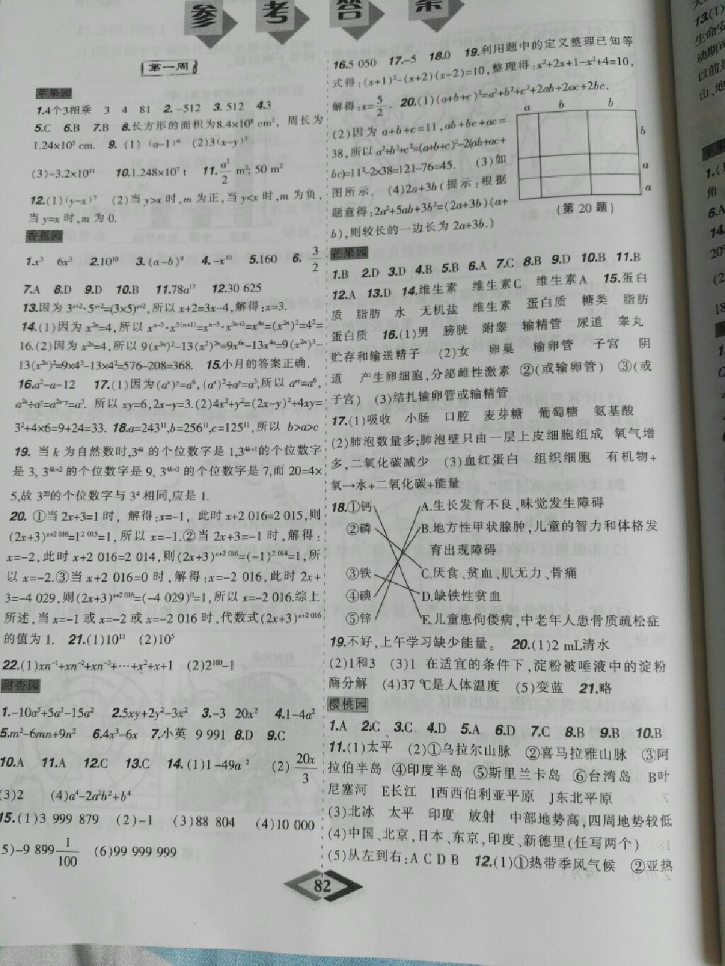 2017暑假樂園七年級(jí)數(shù)學(xué)地理生物理科版JZ 參考答案第1頁(yè)