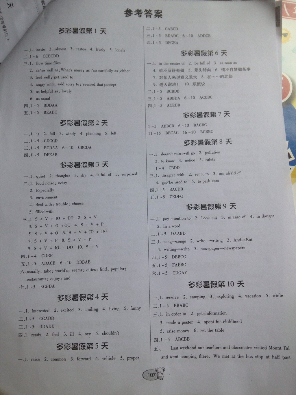 2017年暑假作业八年级英语贵州教育出版社 参考答案第1页