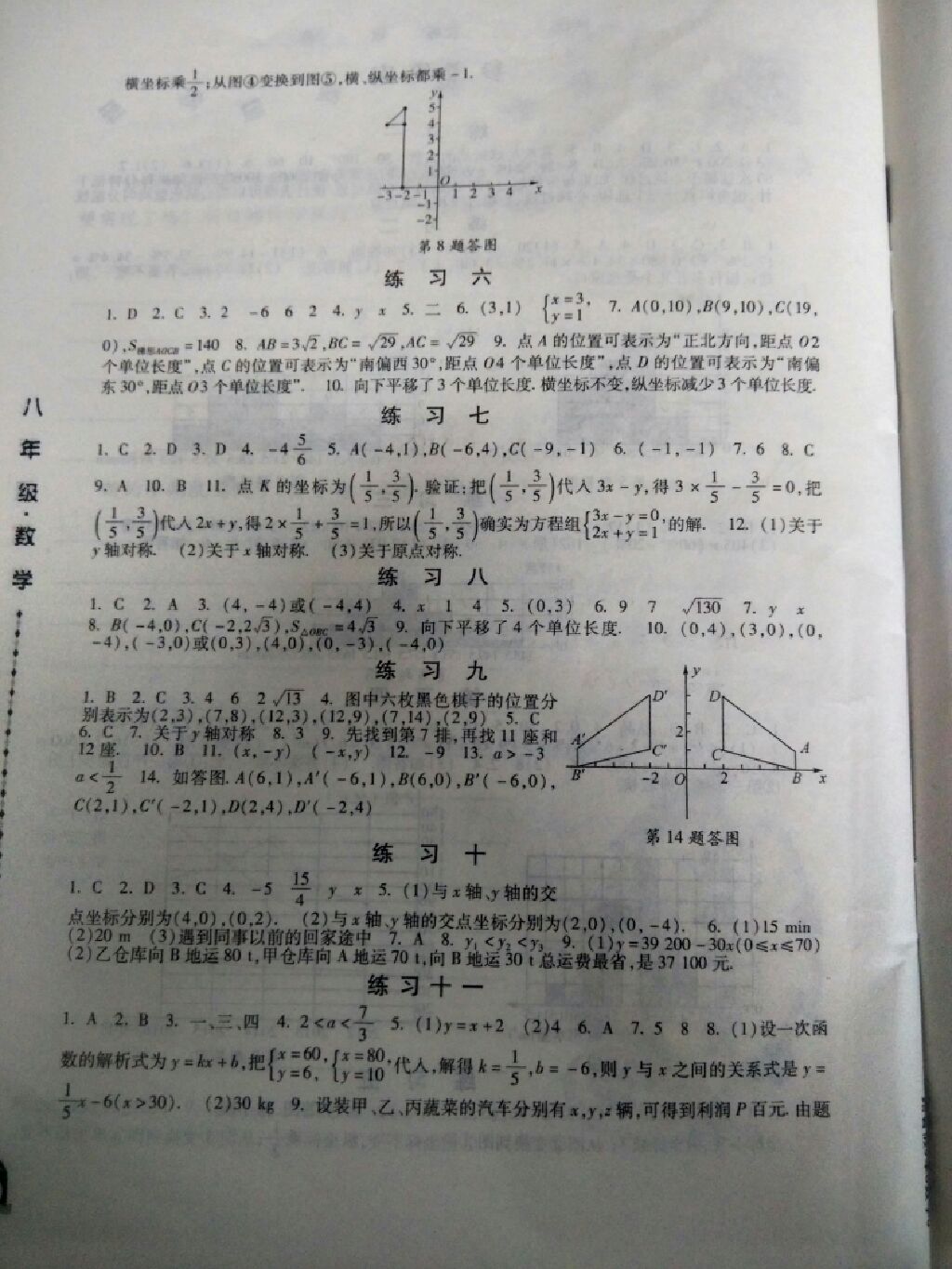 2017年一路领先暑假作业八年级数学冀教版 参考答案第2页