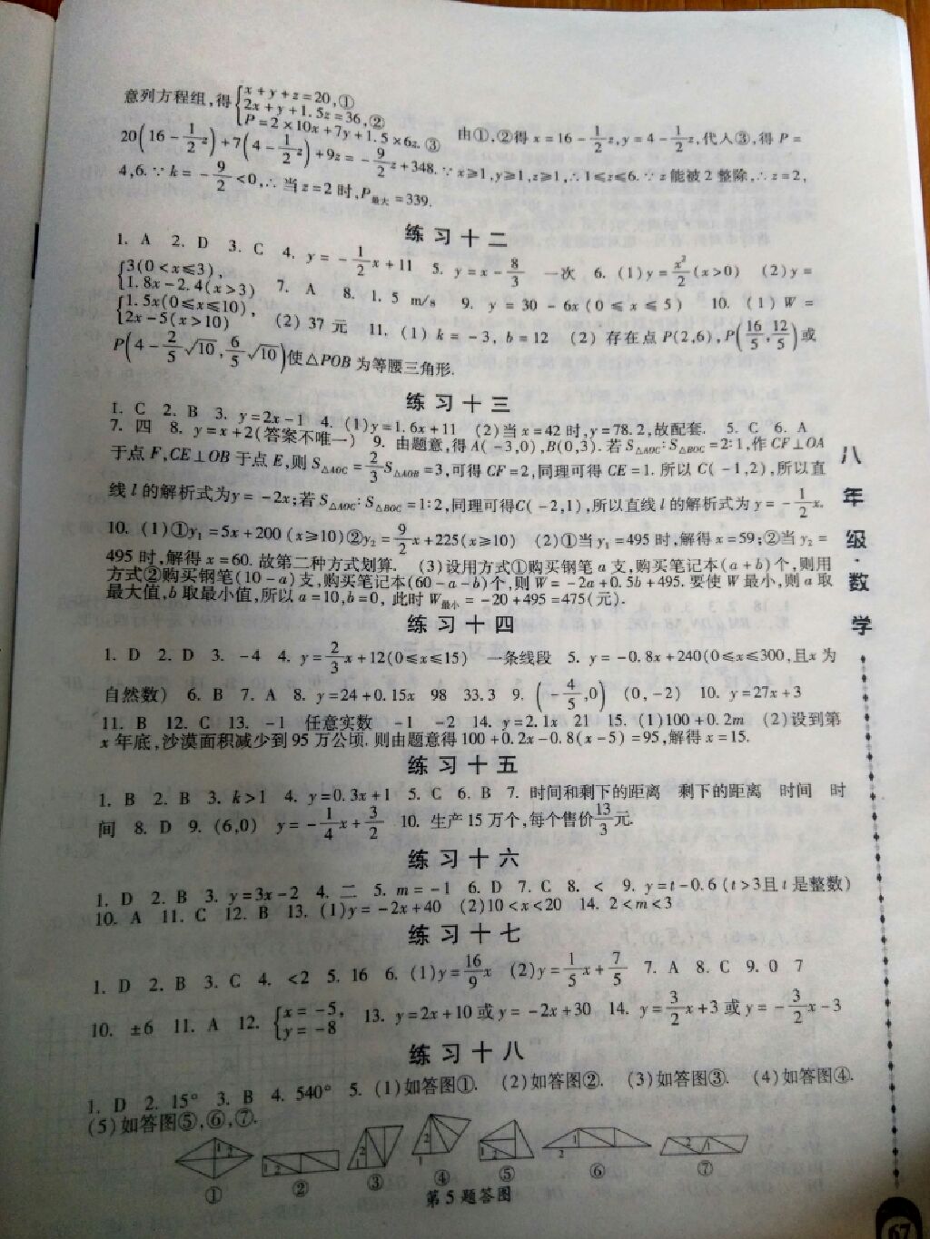 2017年一路领先暑假作业八年级数学冀教版 参考答案第3页