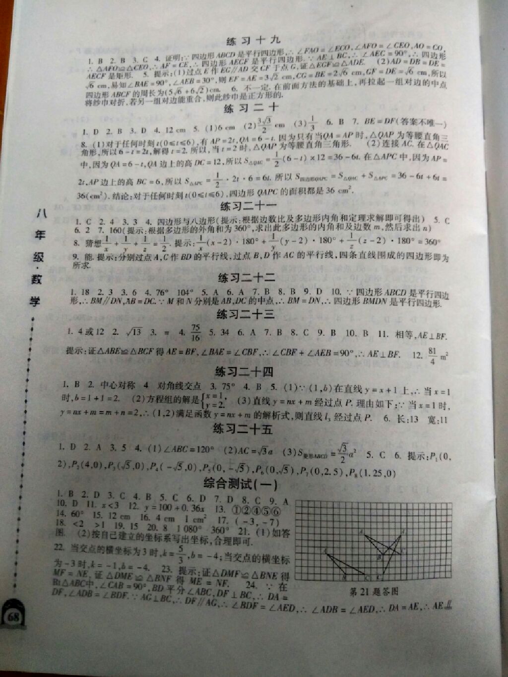 2017年一路领先暑假作业八年级数学冀教版 参考答案第4页