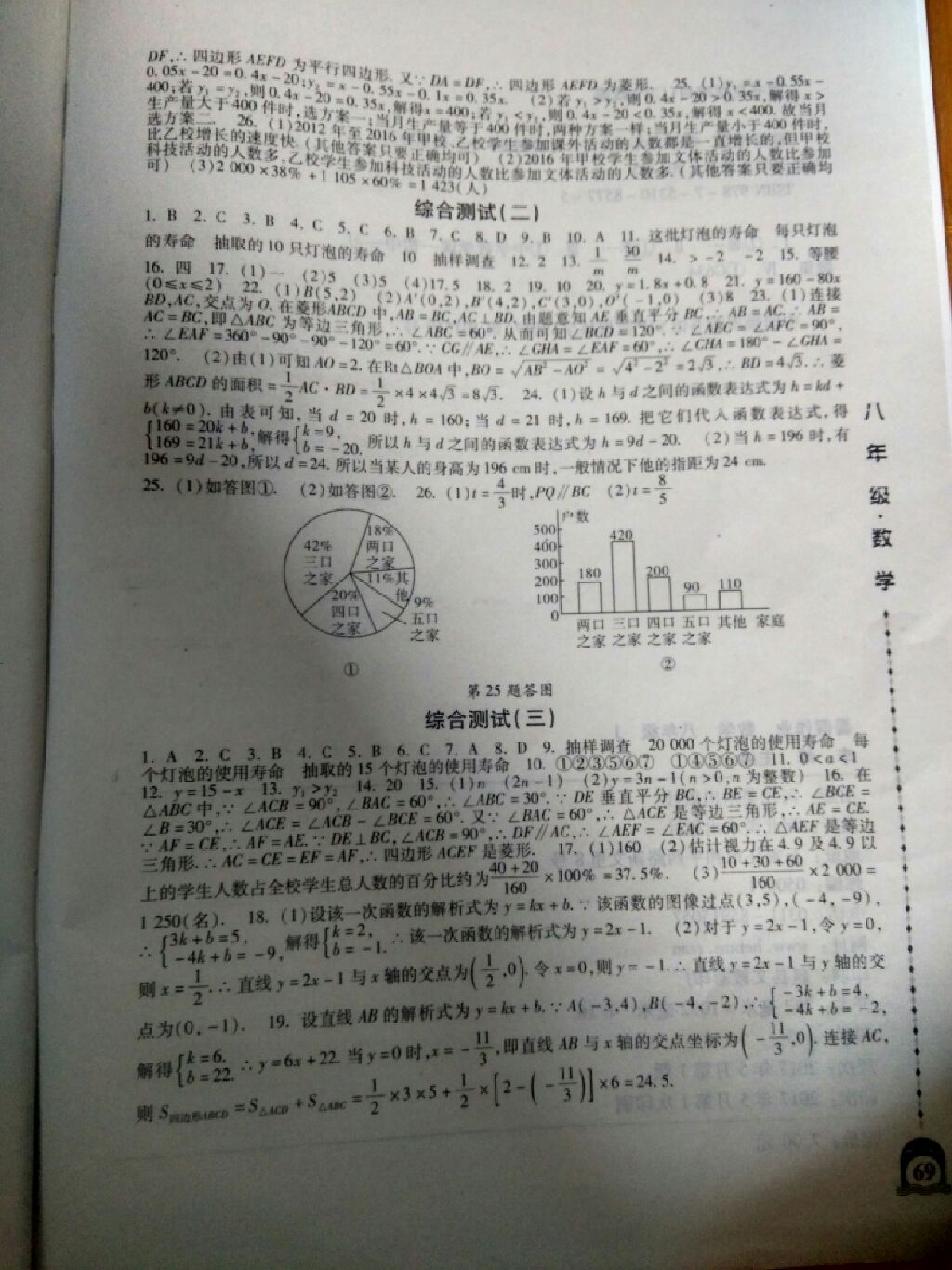 2017年一路领先暑假作业八年级数学冀教版 参考答案第5页