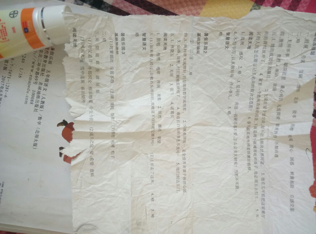 2017年暑假樂園五年級語文人教版數學北師大版星球地圖出版社 參考答案第1頁