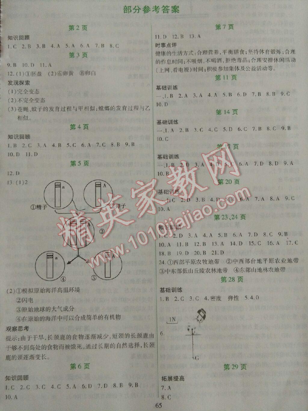 2017年假日綜合暑假用書八年級 參考答案第1頁