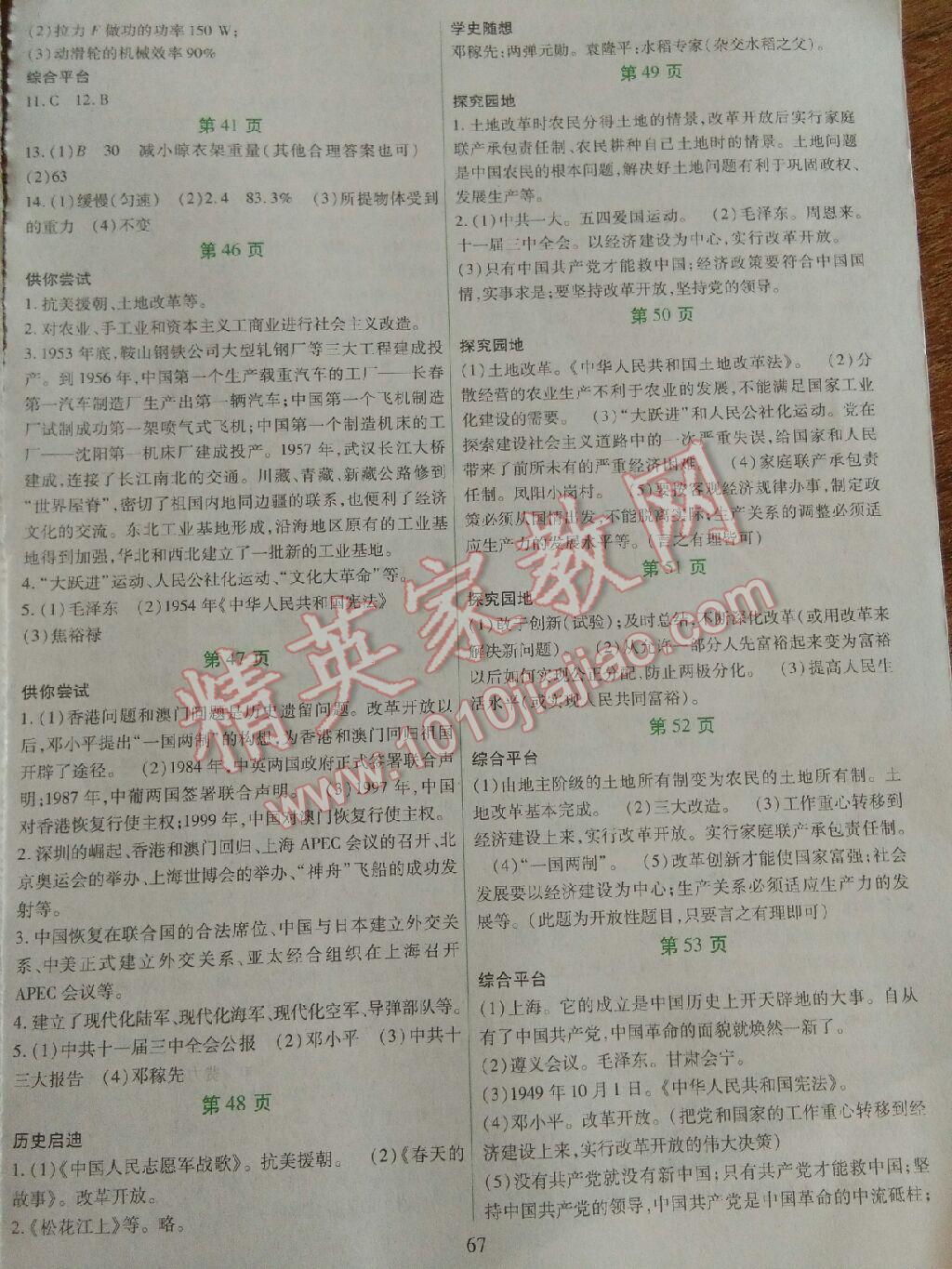 2017年假日綜合暑假用書八年級(jí) 參考答案第3頁