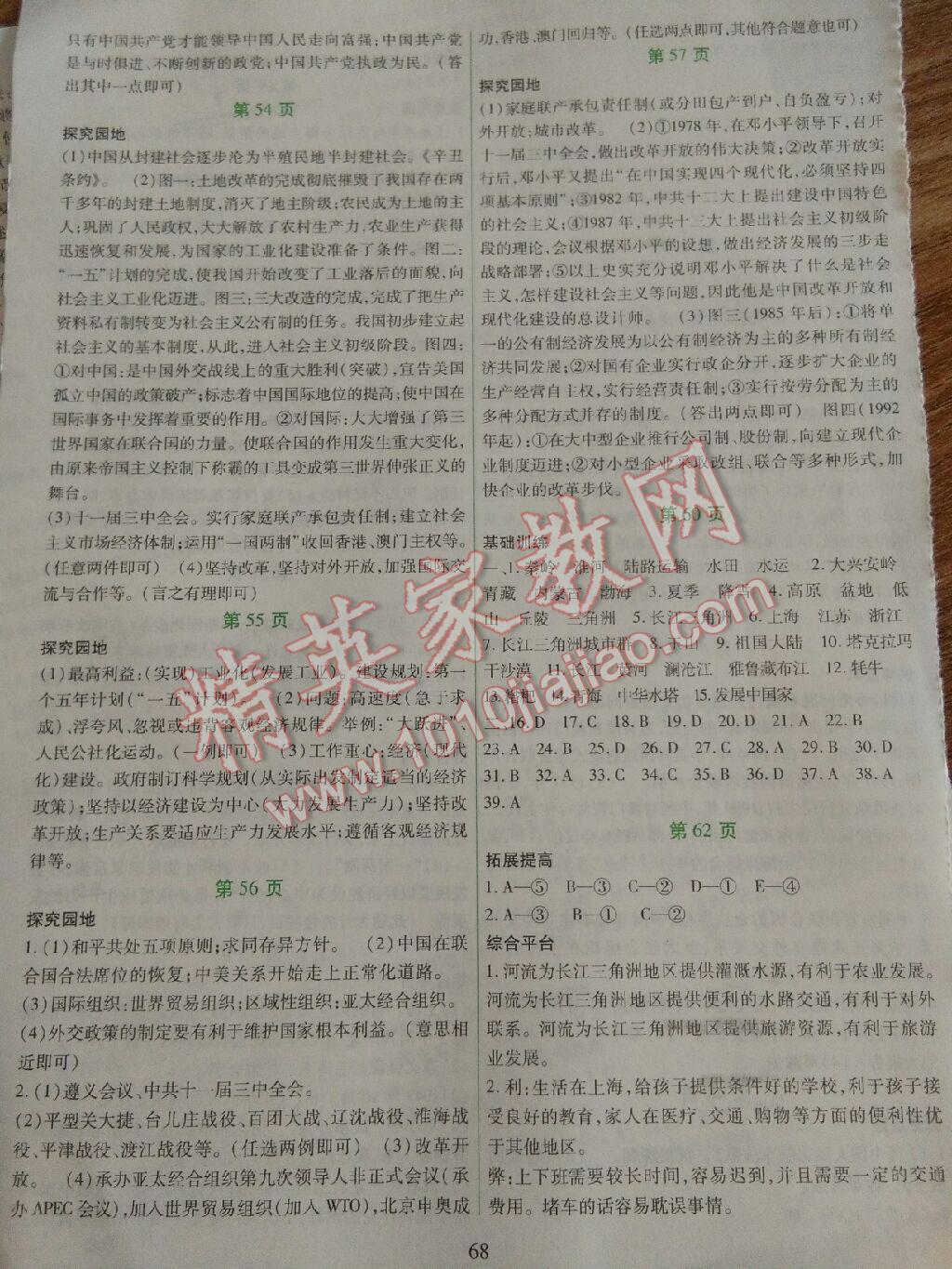 2017年假日綜合暑假用書八年級 參考答案第4頁