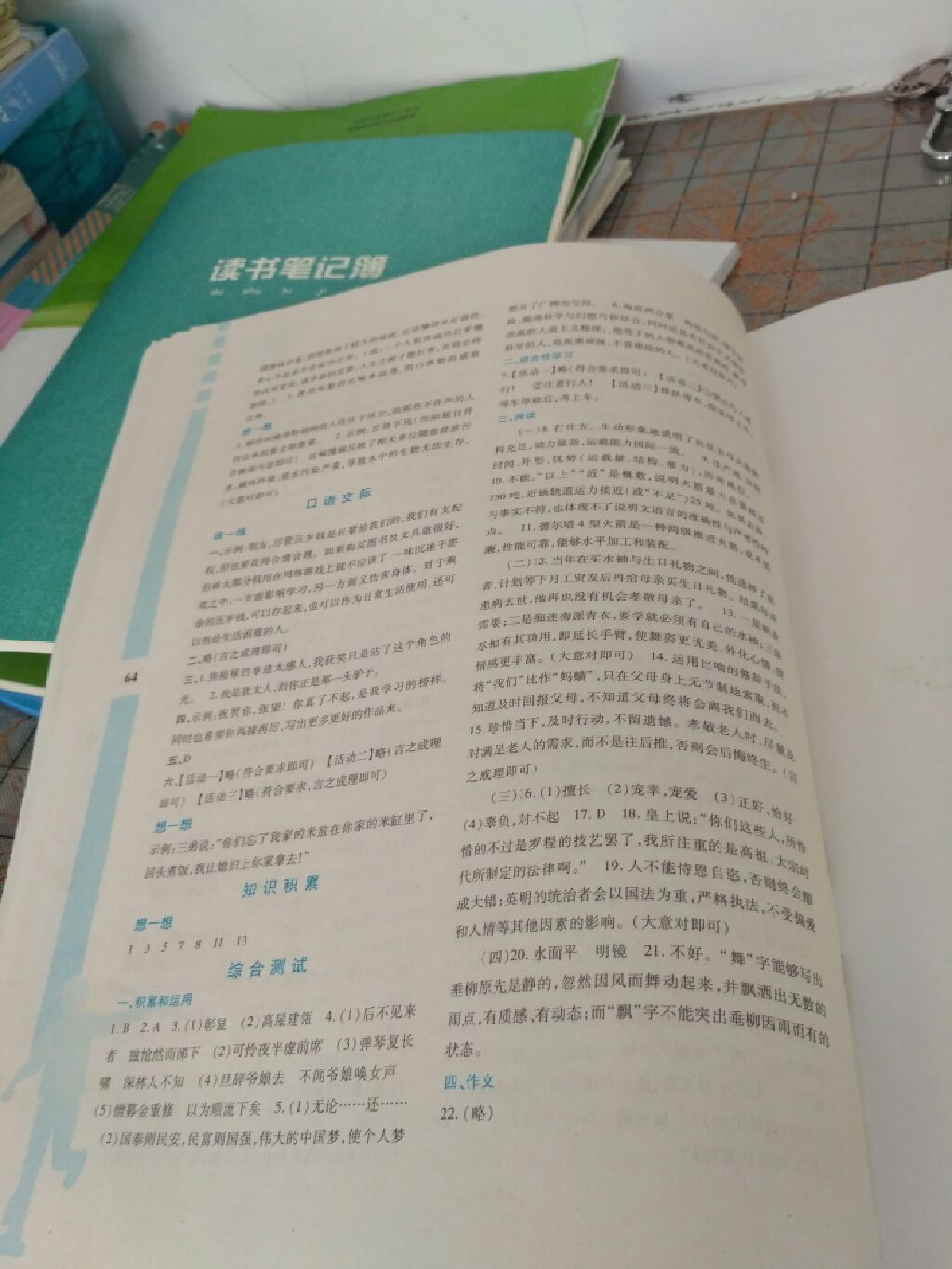 2017年暑假作业与生活七年级语文人教版陕西人民教育出版社 参考答案第7页