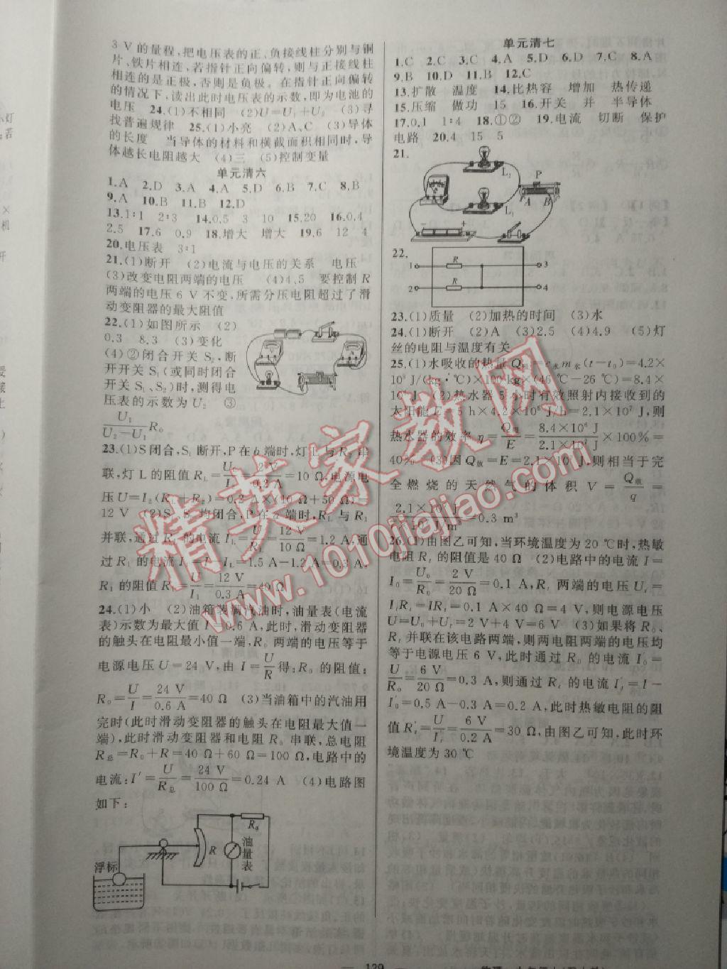 2017年四清導(dǎo)航九年級(jí)物理上冊(cè)人教版 參考答案第12頁