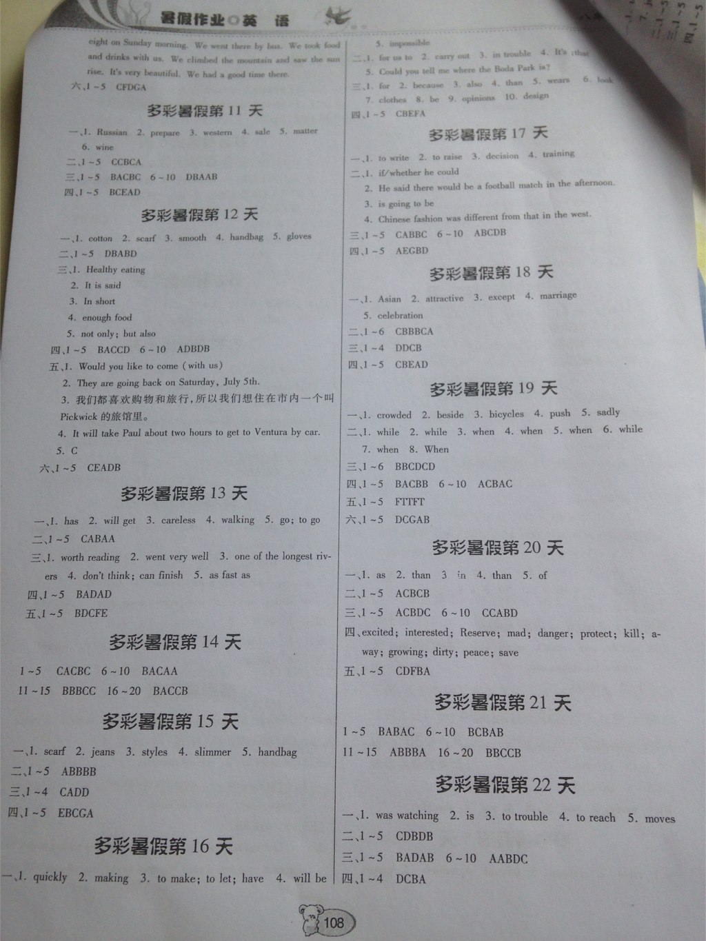 2017年暑假作业八年级英语贵州教育出版社 参考答案第2页