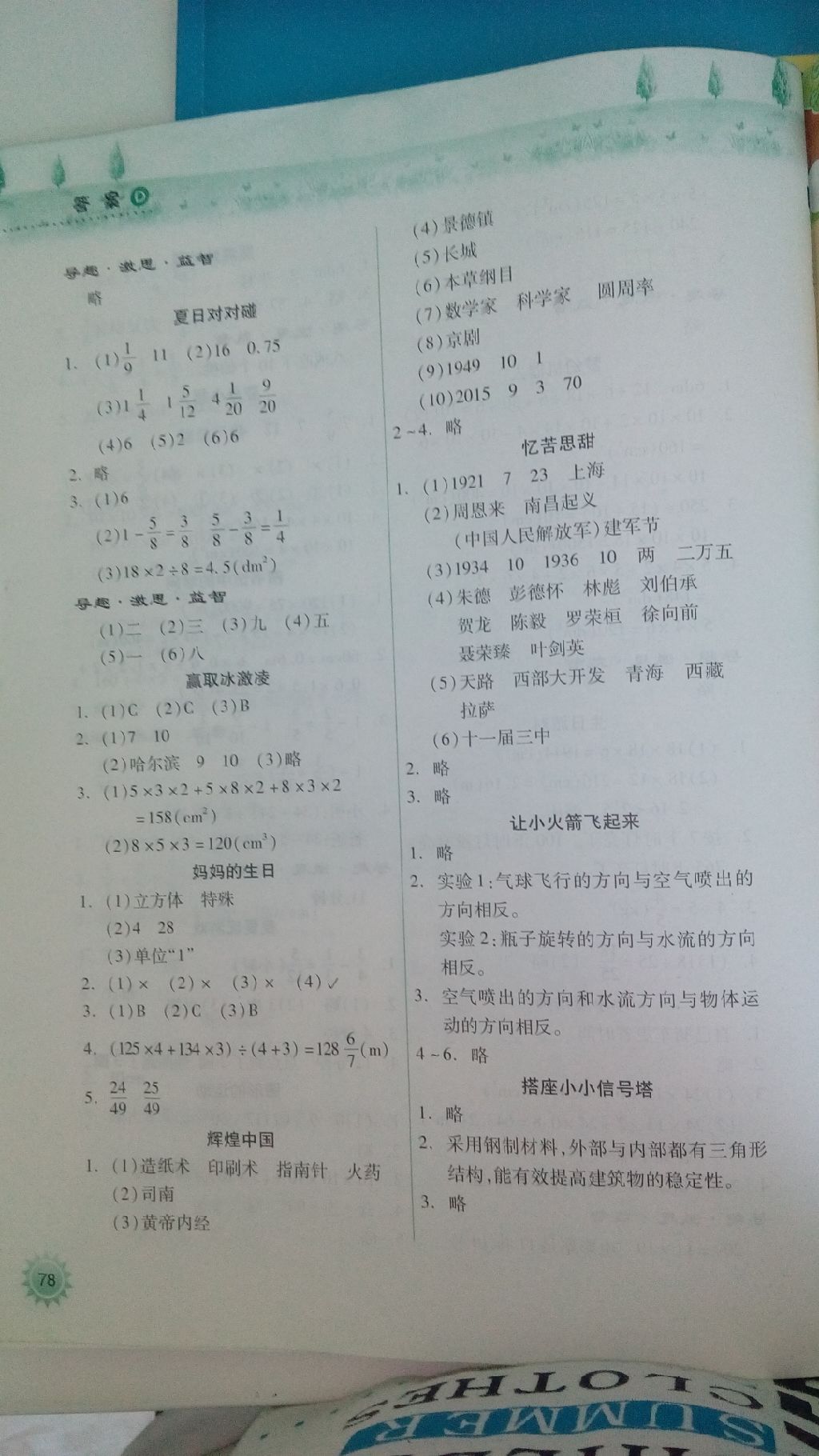 2017年暑假作業(yè)本五年級數(shù)學人教版希望出版社 參考答案第5頁