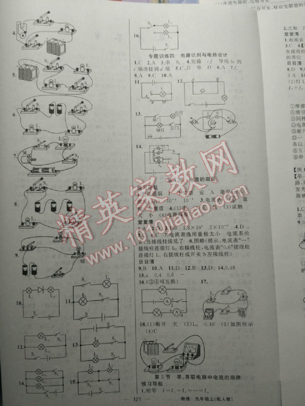 2017年四清導(dǎo)航九年級物理上冊人教版 參考答案第4頁