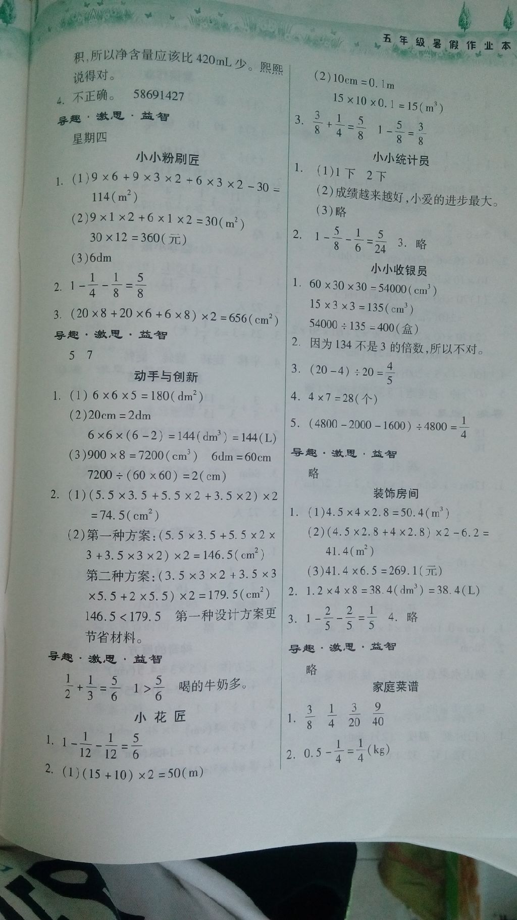 2017年暑假作業(yè)本五年級數(shù)學(xué)人教版希望出版社 參考答案第2頁