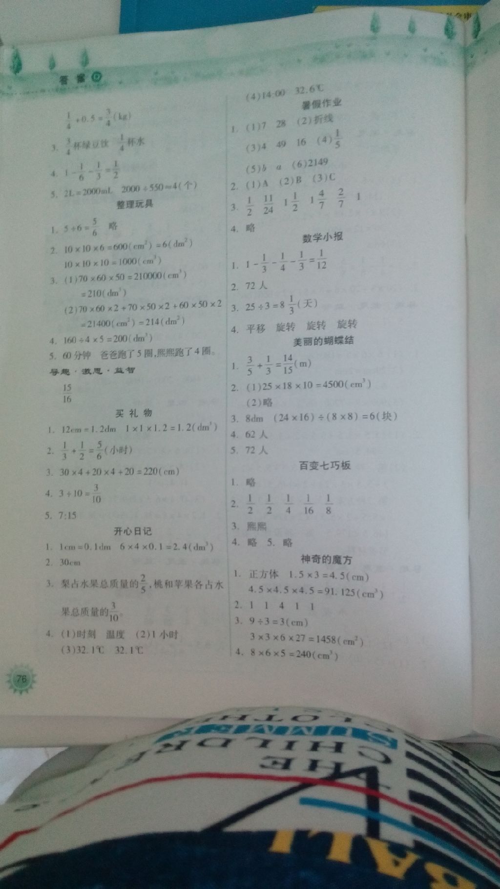 2017年暑假作業(yè)本五年級數(shù)學人教版希望出版社 參考答案第3頁