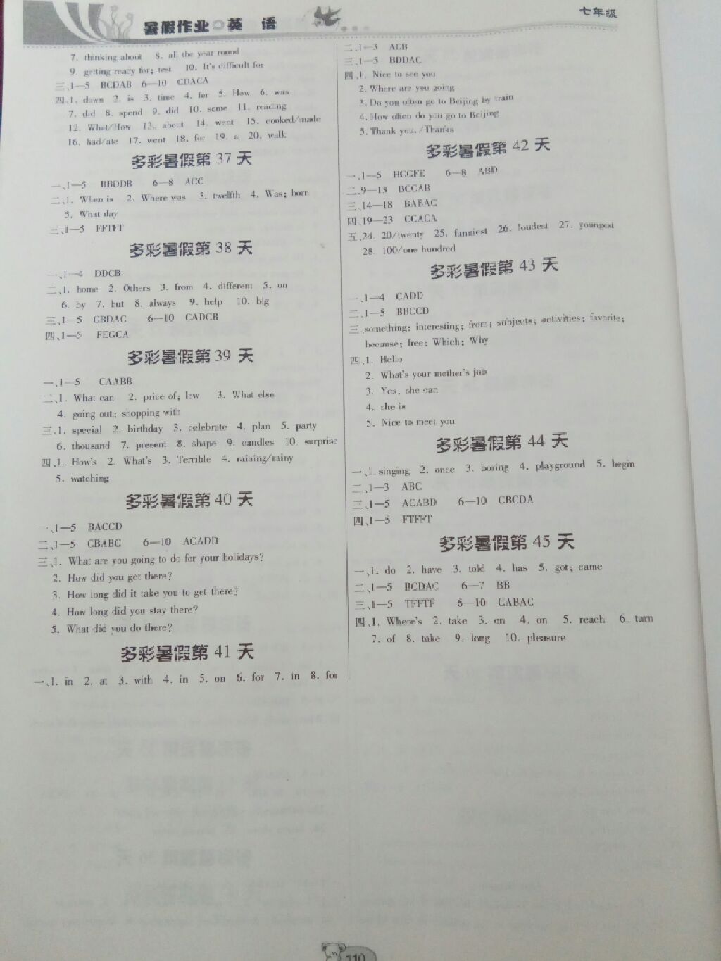 2017年暑假作业七年级英语贵州教育出版社 参考答案第4页