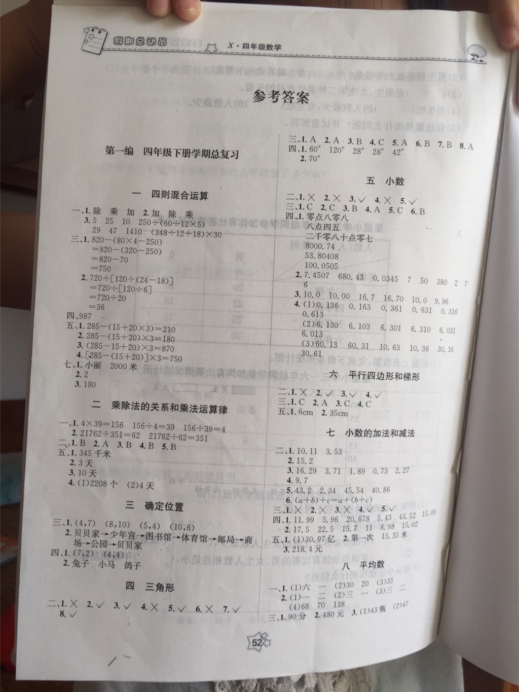 2017年五好生假期总动员四年级数学西师大版四川师范大学电子出版社 参考答案第3页