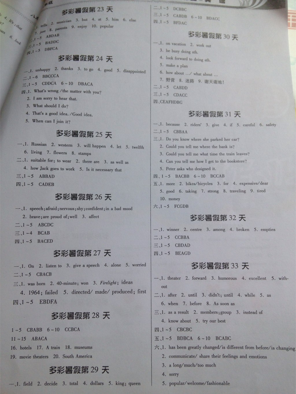 2017年暑假作业八年级英语贵州教育出版社 参考答案第3页